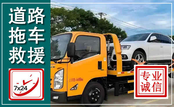 北京拖车救援,汽车救援拖车电话