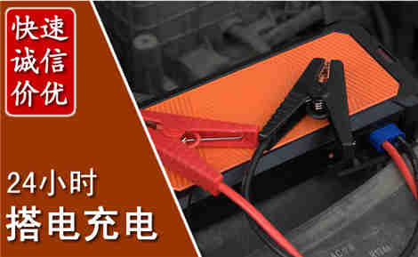 北京汽车搭电场景与案例