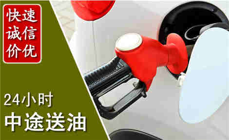北京中途送油场景与案例