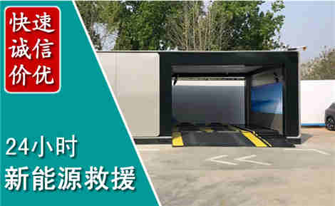 北京新能源汽车救援场景与案例