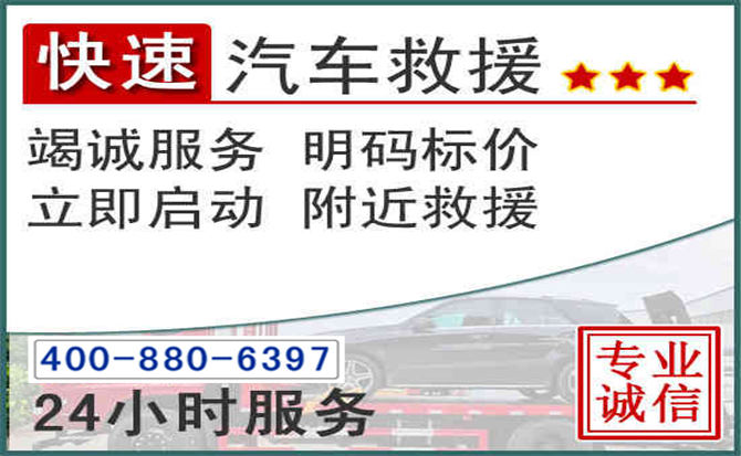 北京长春拖车电话